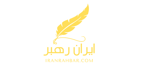 iranrahbar.com